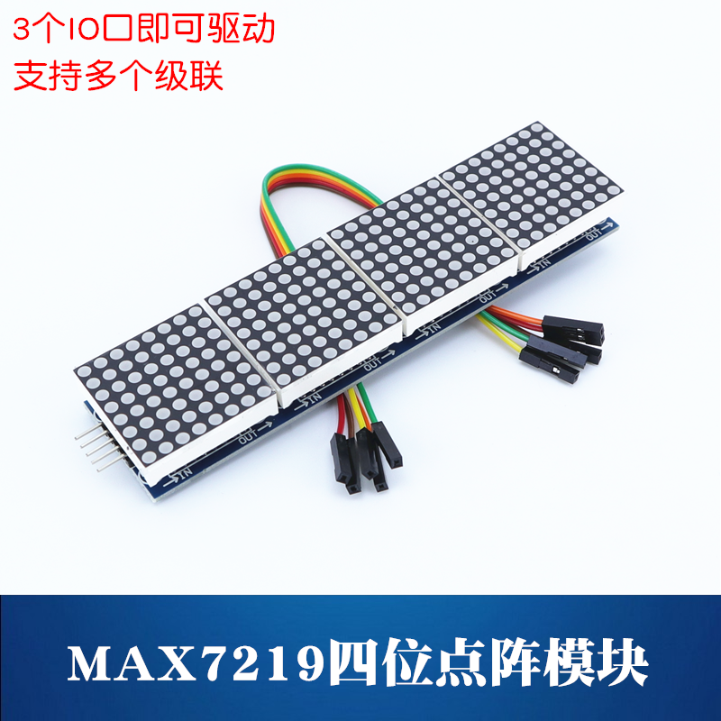 MAX7219四位点阵模块8X32四合一点阵显示屏单片机LED显示器显示板