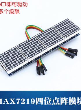 MAX7219四位点阵模块8X32四合一点阵显示屏单片机LED显示器显示板
