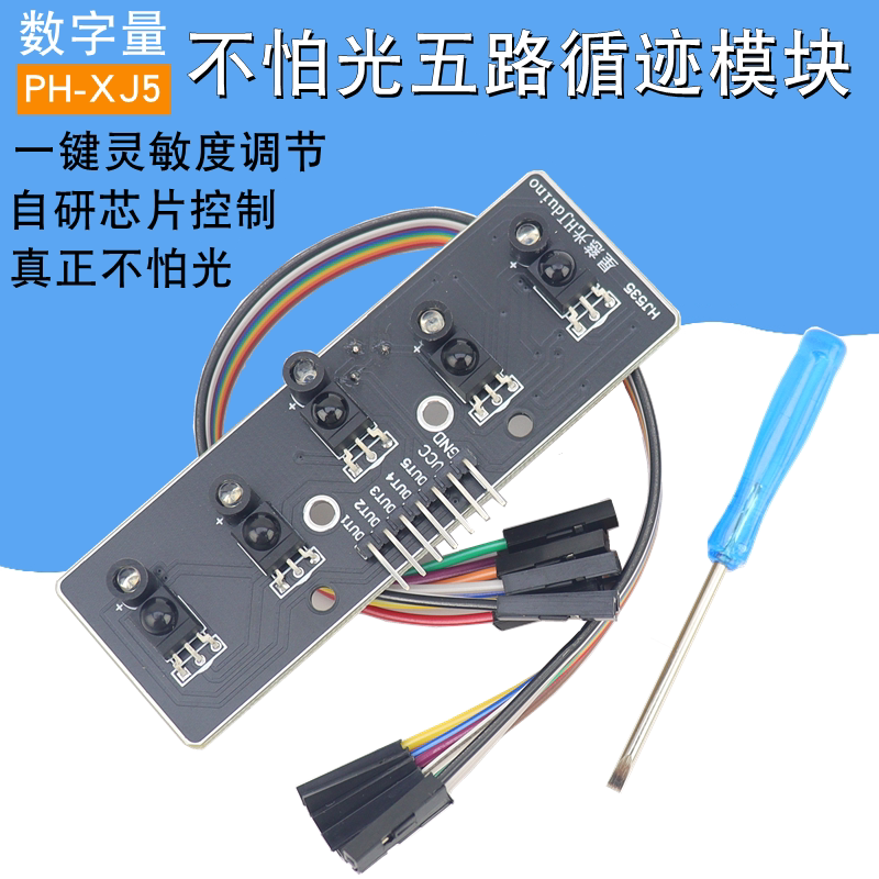 数字量五路红外循迹模块5路巡线光电传感器智能车黑白线识别电赛图片