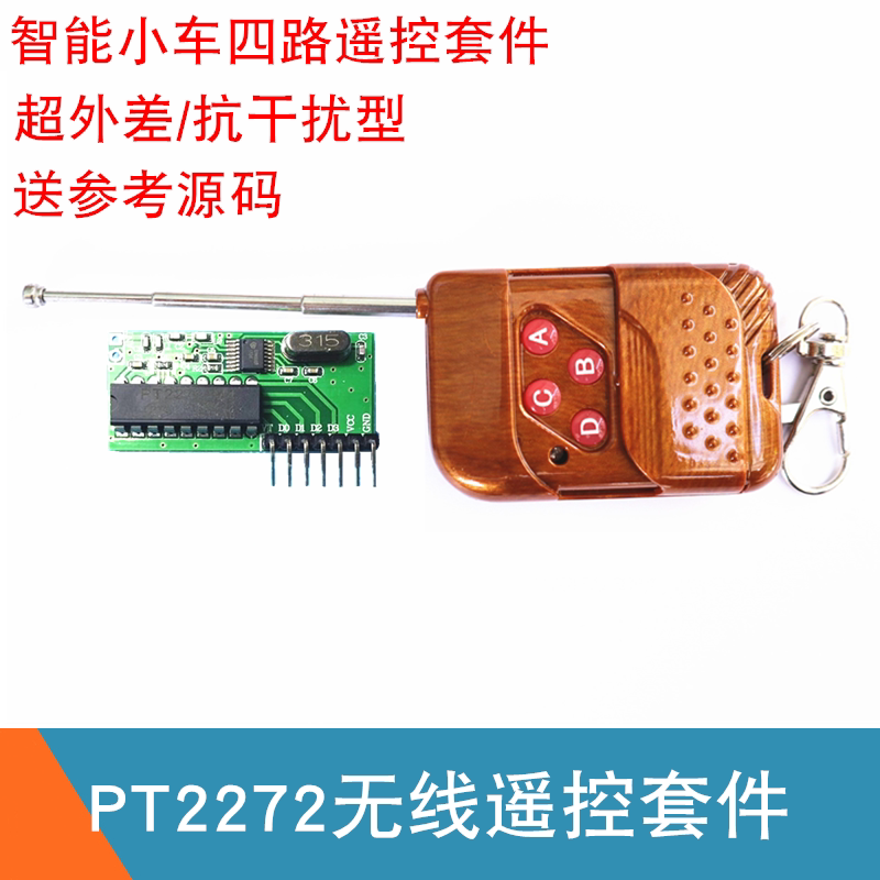 315mhz超再生无线遥控套件 智能小车 无线电遥控模块 pt2272-m4
