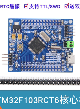 STM32F103RCT6最小系统板 STM32开发板 F103RC核心板 Cortex-M3