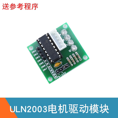 五线四相步进电机驱动模块ULN2003达林顿5V直流电机驱动板驱动器