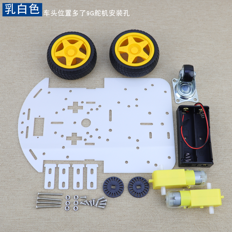 2驱智能小车底盘2WD单片机循迹避障二驱三轮白色智能车机器人底盘