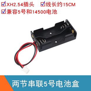 XH2.54接口 两节5号串联3V 14500电池盒串联7.4V 智能小车电池仓