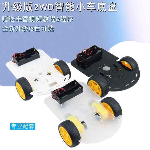 有机板 单片机智能小车底盘 二驱三轮 电机车架套件 2WD机器人DIY