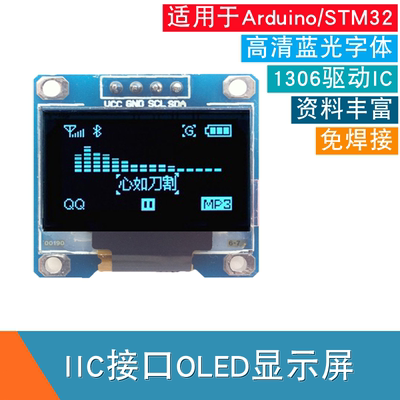 0.96寸 OLED显示屏 IIC/I2C接口 oled液晶屏 字符图形显示器模块