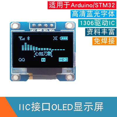 IIC接口 OLED显示屏 0.96寸 oled液晶显示屏 迷你12864液晶显示屏