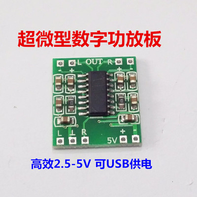 微型数字功放板 2*3W 小型低压 PAM8403功放板 2.5～5V 可USB供电