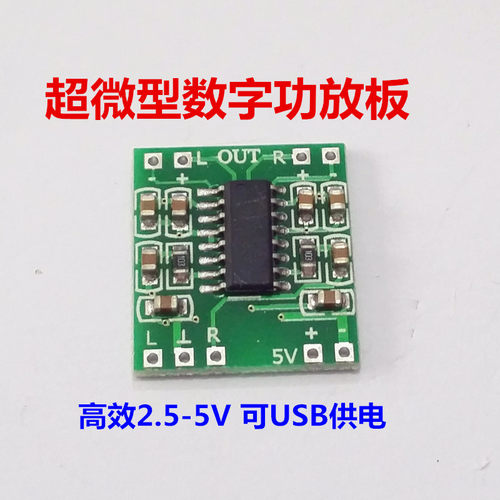 微型数字功放板 2*3W 小型低压 PAM8403功放板 2.5～5V 可USB供电