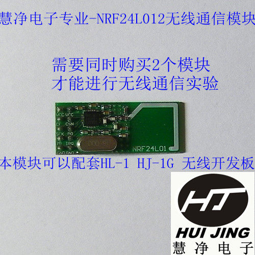 NRF24L01无线模块 2.4G无线电通信模块 无线电模块 送代码和资料