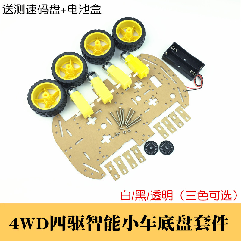 4WD四驱智能小车底盘黑白透明亚克力TT电机轮胎电赛4轮机器人车架图片