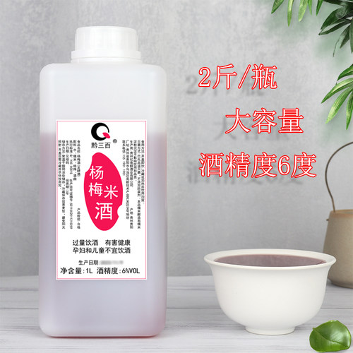 黔三百贵州杨梅酒糯米酒