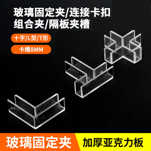 20个透明塑料玻璃护角固定夹卡槽
