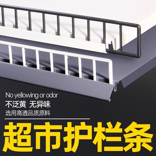 超市货架挡板护边围栏标签卡条安辰卡槽置物架塑料护栏条防护掉落