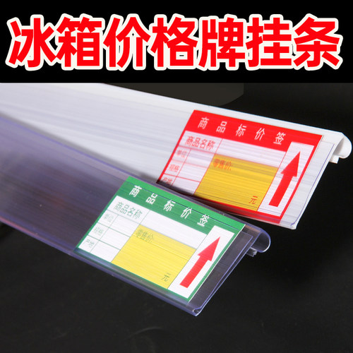 5根冰箱标价条超市冰柜价格牌