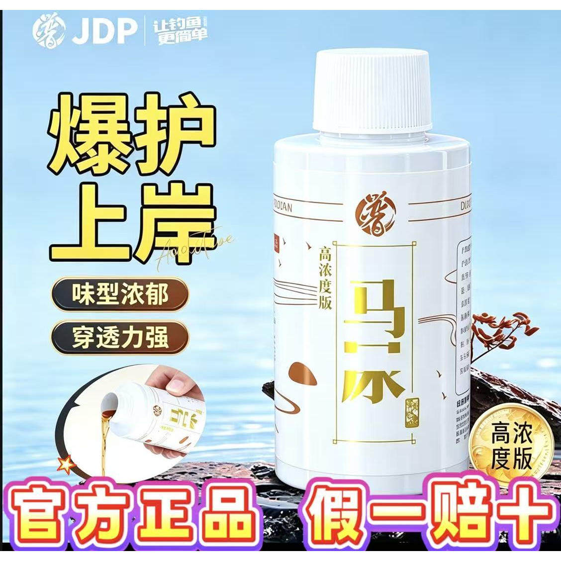 贾东普麝香中药酒马尿钓鱼小药中药酒黑坑鲤鱼裸斑框镜饵料添加剂