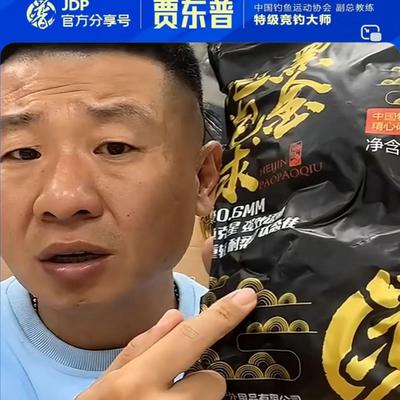 贾东普黑金泡泡球黑坑竞技饵料