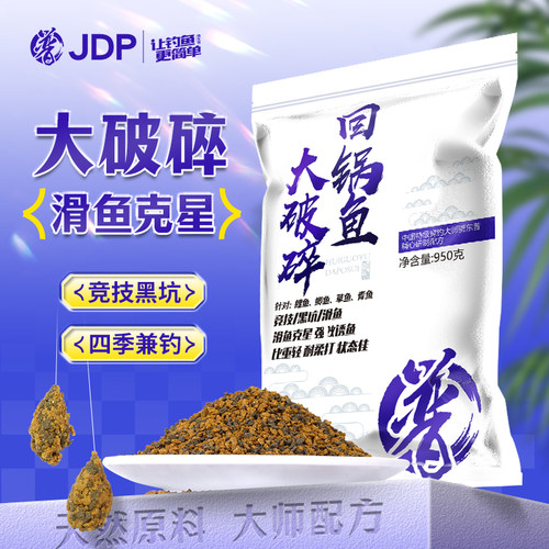大破碎回锅鱼饵料黑坑竞技滑鱼克星鲤鱼鲫鱼草鱼青鱼饵料