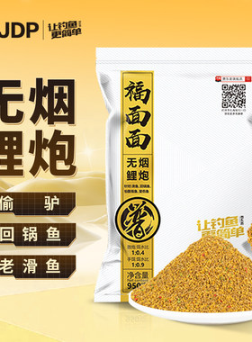 福面面无烟鲤炮钓鱼饵料偷驴回锅鱼老滑鱼饵散炮搓饵两用饵
