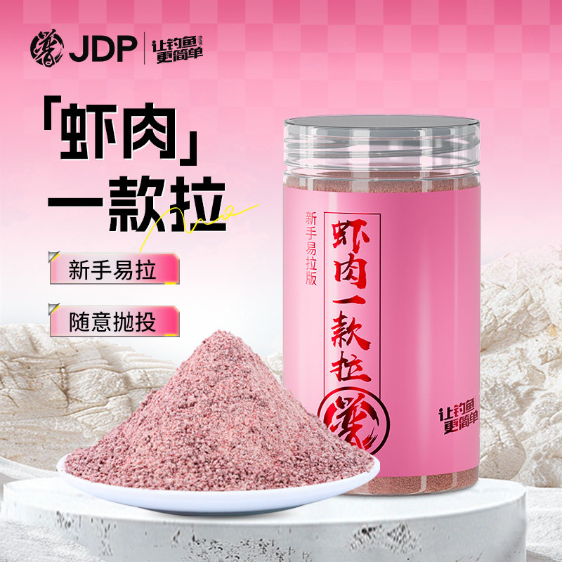 虾肉一款拉450G钓鱼饵料操作活饵/谷麦饵等饵料