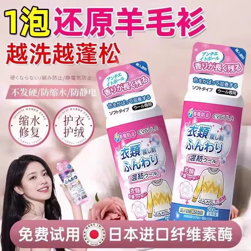 羽化臣大衣毛衣缩水还原剂恢覆洗剂衣物蓬松剂膨松剂羽花华臣大衣