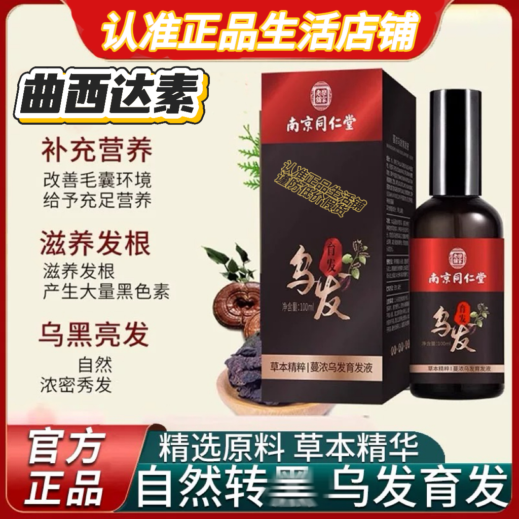 曲西达素官方店乌发生发