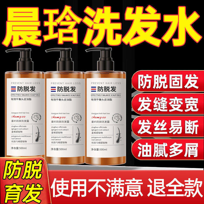 晨琀洗发水防脱发生发控油蓬松去屑止痒胖东来正品官方店