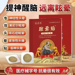 安芸优眩晕贴头痛贴头晕贴神经性耳石症美尼尔症脊椎性头晕毫医生