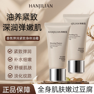 弹润紧致芳香抗皱韩姬莲颂境身体油霜乳嫩滑保湿滋养秋冬冰冰推荐