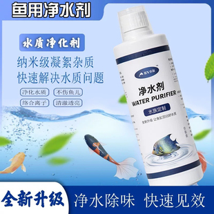 倍羽雨斯6号观赏鱼缸水质净化剂水立清净水剂专用养鱼常备店