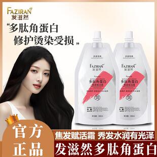 发滋然多肽角蛋白护发素发膜矫正毛躁修复直发焦发还原霜太