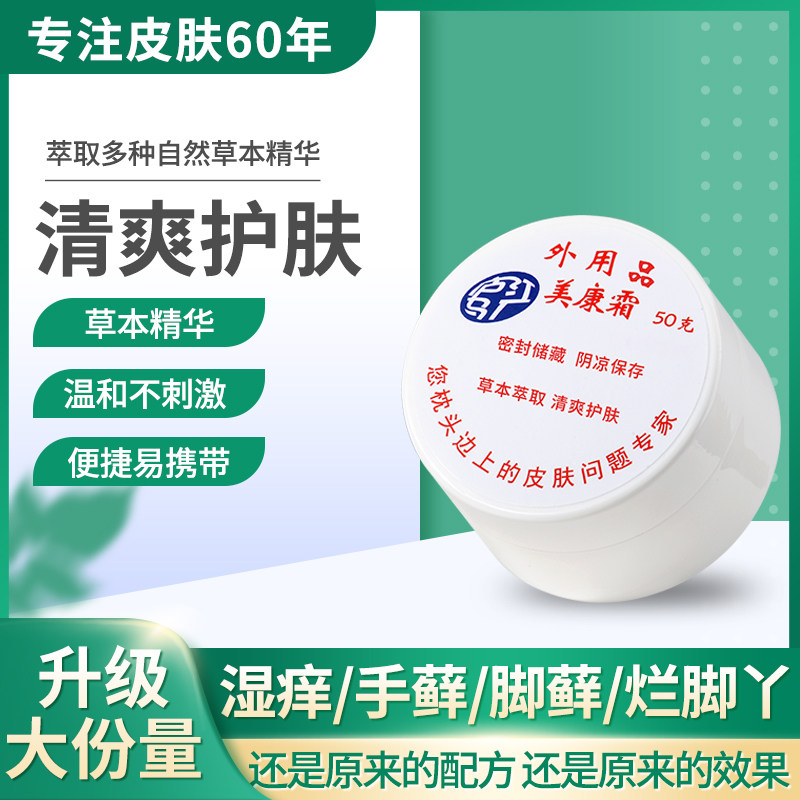 庐城庐江马厂皮肤美康霜