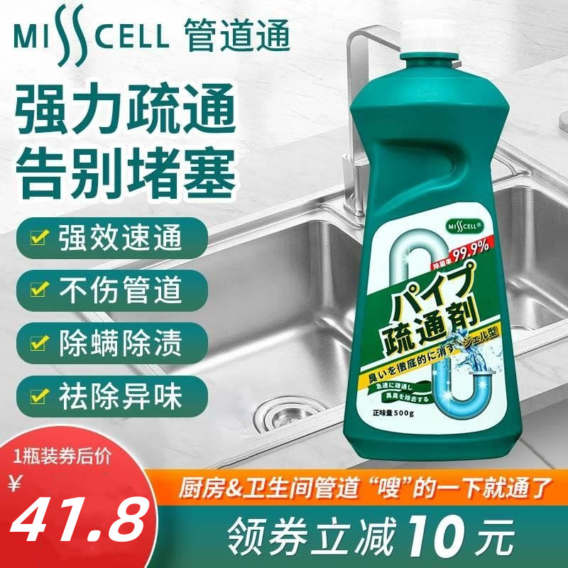 misscell管道疏通剂除臭