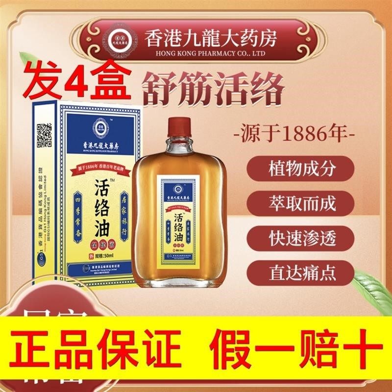 香港九龙大药房活络油保健液发4瓶每瓶50ml正品保证厂家直发,居家日用,护膝/护腰/护肩/护颈,淘宝优惠券,粉丝福利购,淘宝优惠卷