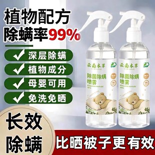 沃来文除螨喷雾剂莱文除螨虫家用床上学生被子官方正品店