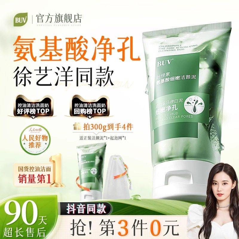 【徐艺洋推荐】叶绿素氨基酸洁面乳洗面奶收毛孔去黑头深层清洁女