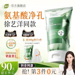 【徐艺洋推荐】叶绿素氨基酸洁面乳洗面奶收毛孔去黑头深层清洁女