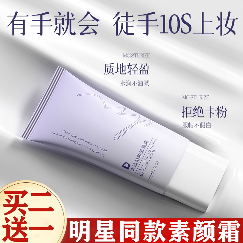 miklik黛格那素颜霜】戴各格娜官方店正品哪个牌子好用高级