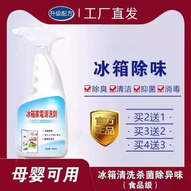 克罗奇冰箱异味官营店官方店特清洗剂凌居克罗齐冰箱除味剂