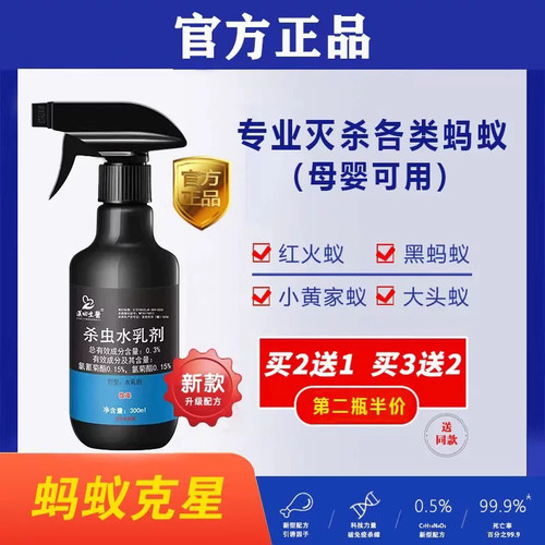 格1号跃蚂蚁净杀虫剂家用