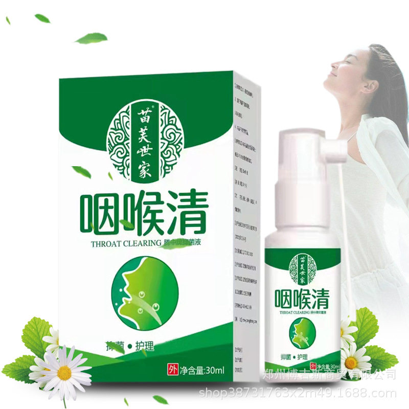 苗芙世家咽喉清喷雾喉咙有异物感皮肤消毒护理（消）