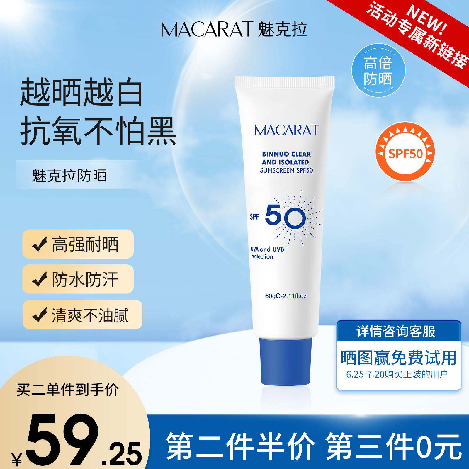 魅克拉防晒霜mloc防晒隔离抗氧化不油晒不黑清爽不假白cbk不油腻