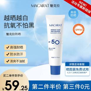魅克拉防晒霜mloc防晒隔离抗氧化不油晒不黑清爽不假白cbk不油腻