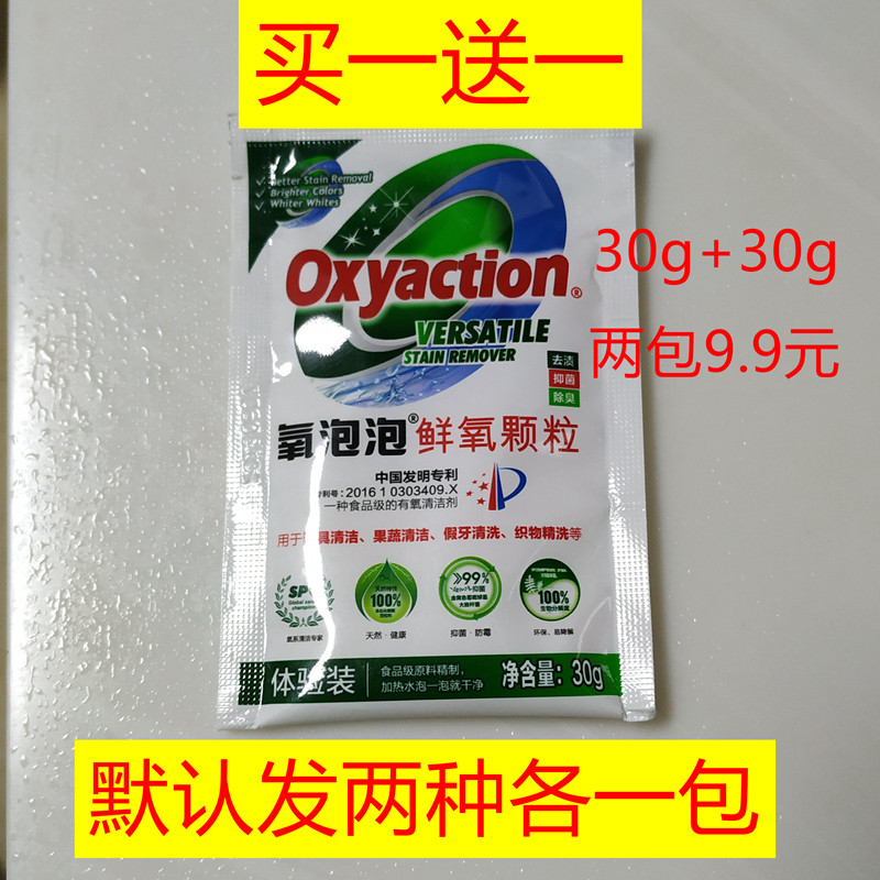 氧泡泡鲜氧颗粒有氧浸泡粉清洁剂试用装两种各一包两包共60克|msdalam kategori Care pembersih/tuala wanita/kertas/Aromatherapy, Keluarga lebih bersih persekitaran, tujuan Cleaner - dari Buy2taobao.com untuk memberikan perkhidmatan ejen Taobao profesional membeli
