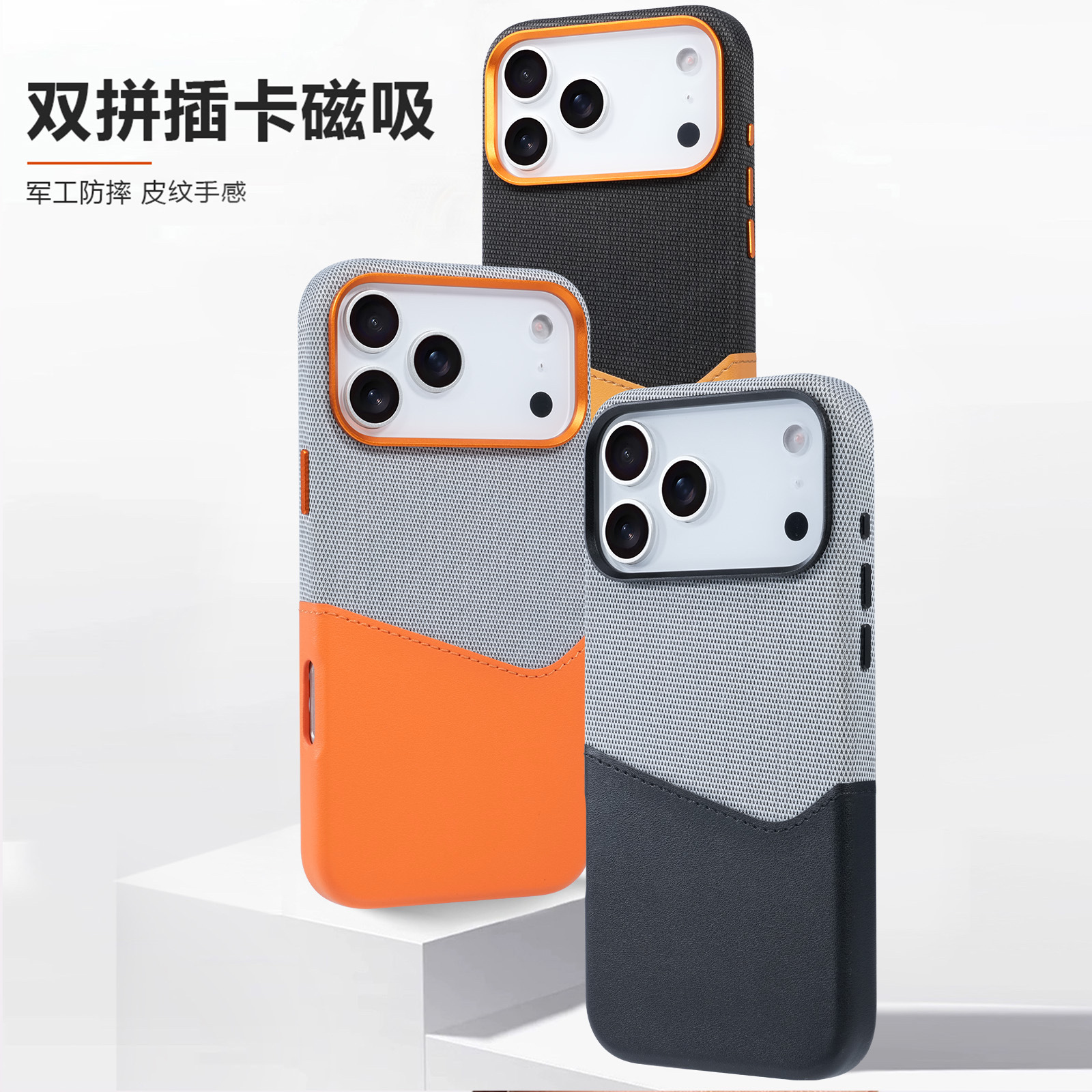 适用iPhone17promax内置磁吸手机壳布纹皮革拼接插卡防摔16保护套