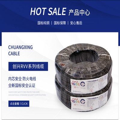 1.5多芯纯铜广东软电线创兴RVV