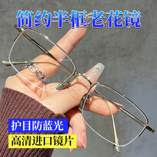 纯钛半框老花眼镜男金丝边进口高清官方旗舰店高档正品老光花镜女