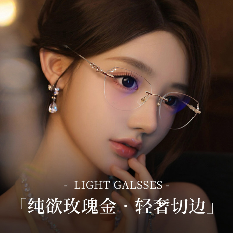 气质款无边框近视眼镜女士网上可配收纳光度数高级感素颜高档切边