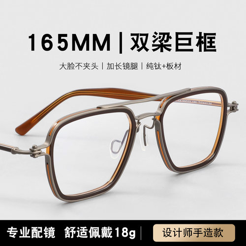 165MM双梁大脸眼镜男士近视