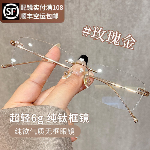 超轻纯钛无框眼镜女高级感